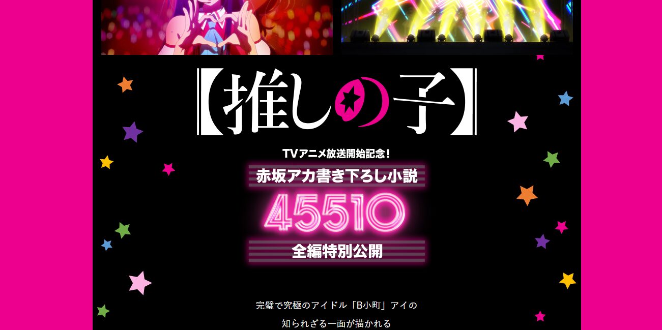 赤坂アカ書下ろしの小説「45510」はどこで売ってる？